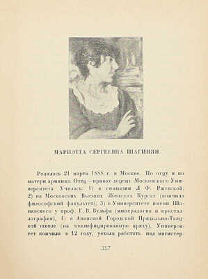 Литературная Россия. Сборник современной русской прозы. I [и ед.] / Под ред. Вл. Лидина. М.: Новые вехи, 1924.